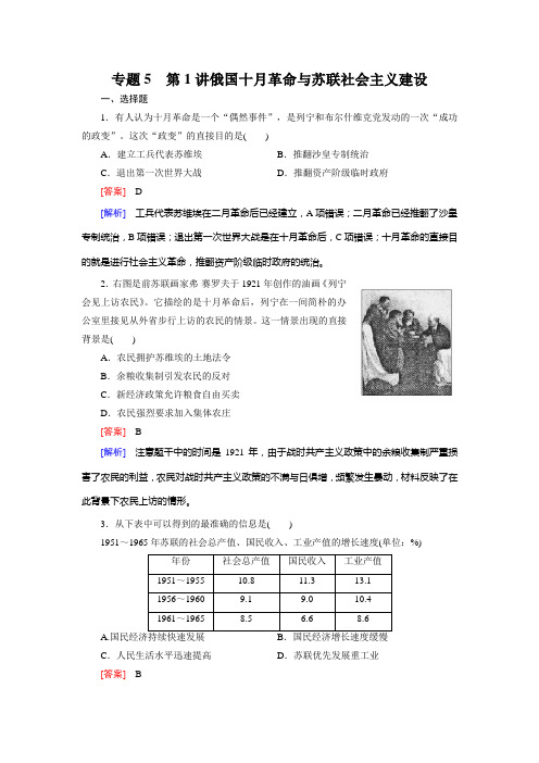 5-1俄国十月革命与苏联社会主义建设