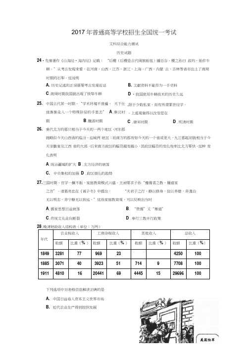 宁夏银川一中2017届高三第四次模拟考试历史试卷(有答案)