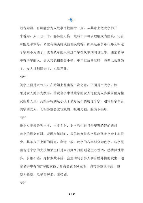 姓名中最忌讳出现的50个字