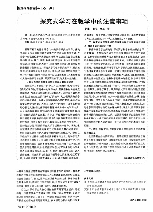 探究式学习在教学中的注意事项