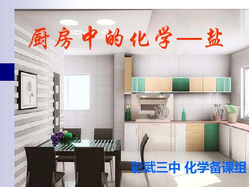 《厨房中化学》(1)