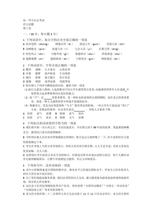 2019-2020年高一上学期学分认定考试语文含答案