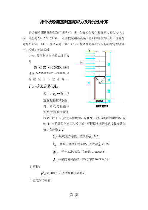 粉罐基础计算