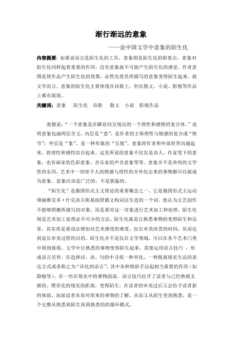 意向的陌生化
