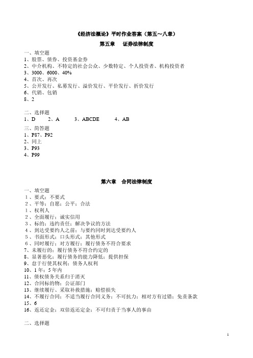 经济法答案