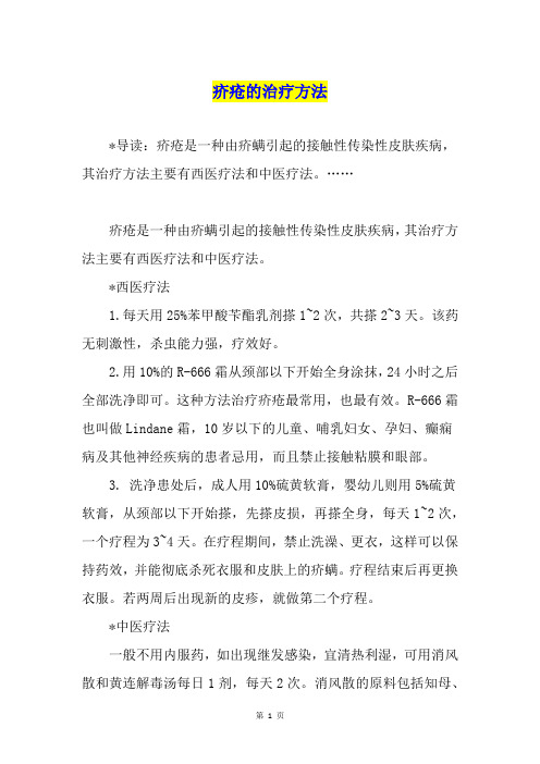 疥疮的治疗方法