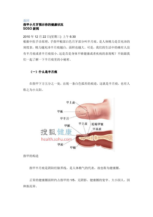指甲月牙侧键康