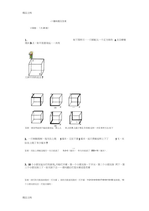 最新小学二年级奥数题及答案---趣味题及答案