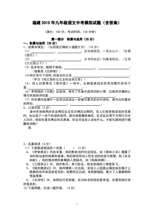 福建省2015年九年级语文中考模拟试题及答案