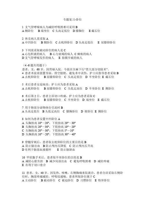 卧位练习题及答案