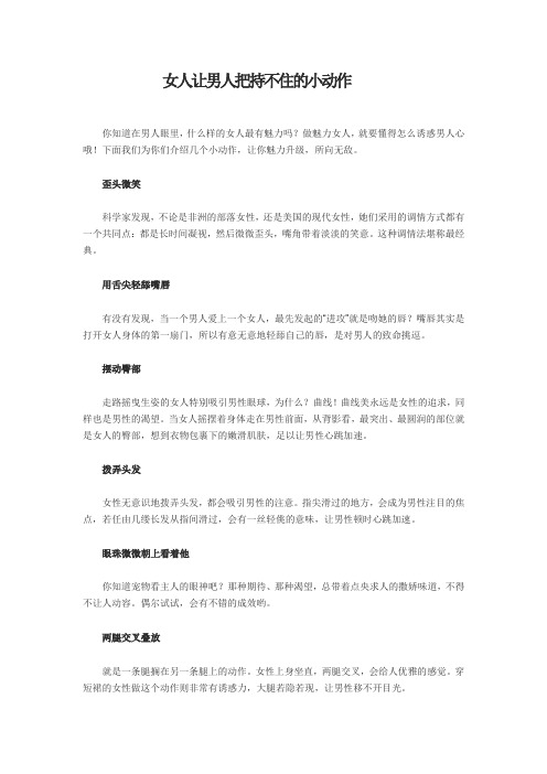 女人让男人把持不住的小动作
