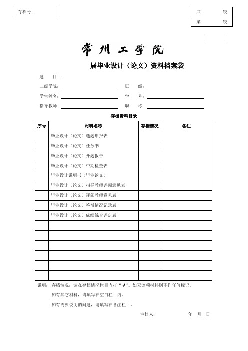届毕业设计资料档案袋