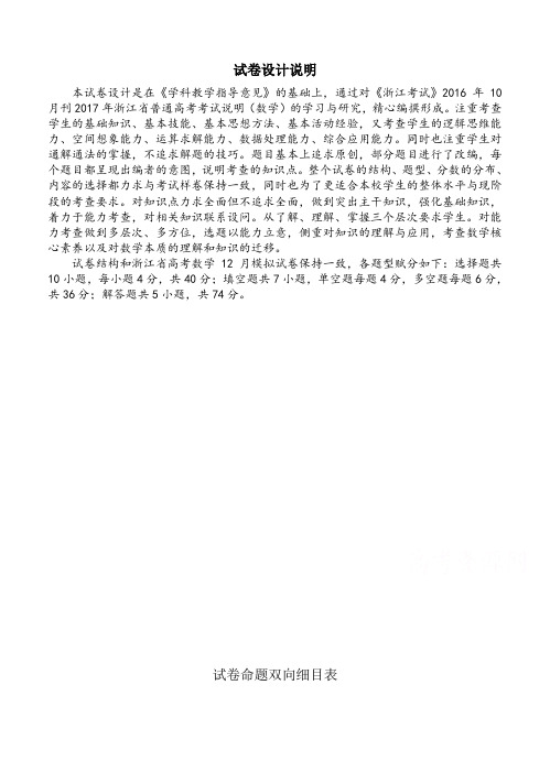 浙江省杭州市萧山区2017年高考模拟命题比赛数学试卷26