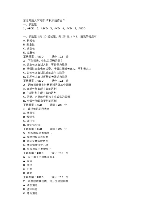 东北师范大学写作17秋在线作业2-1