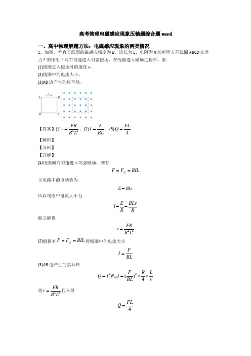 高考物理电磁感应现象压轴题综合题word