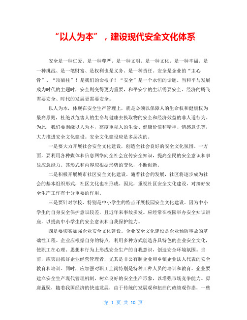 “以人为本”建设现代安全文化体系