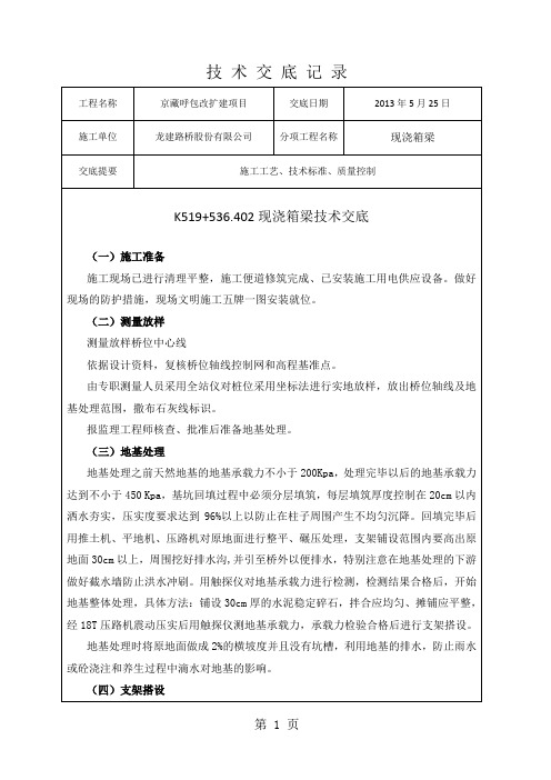 现浇箱梁技术交底共14页word资料