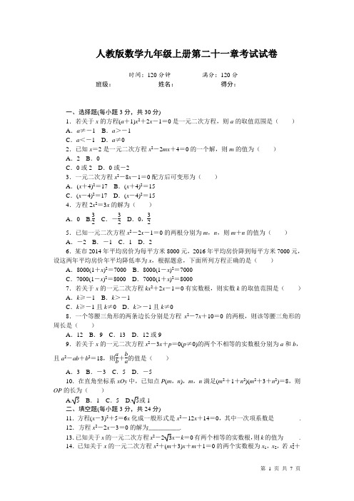 人教版数学九年级上册第二十一章测试题及答案