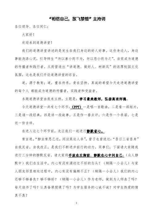 “相信自己,放飞梦想”主持词