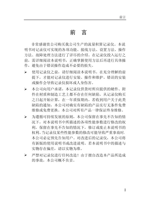 MF1000流量积算记录仪使用说明书