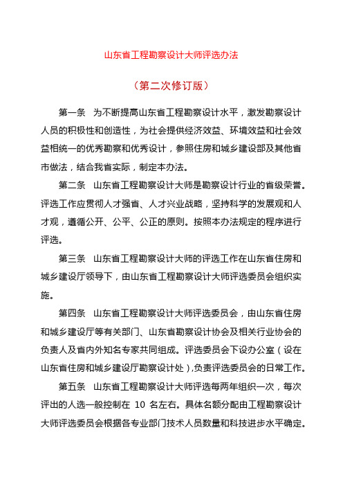 山东省工程勘察设计大师评选办法[0006]