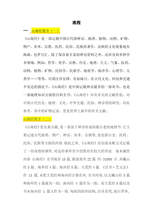 山海经内容流程