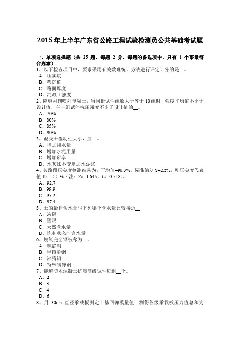 2015年上半年广东省公路工程试验检测员公共基础考试题