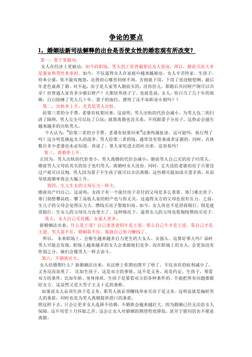 新婚姻法辩论赛 整理