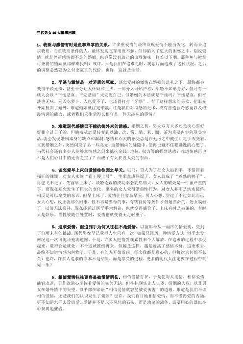 当代男女10大情感困惑