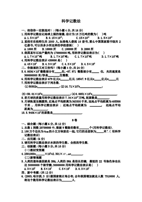 七年级数学-科学计数法-习题