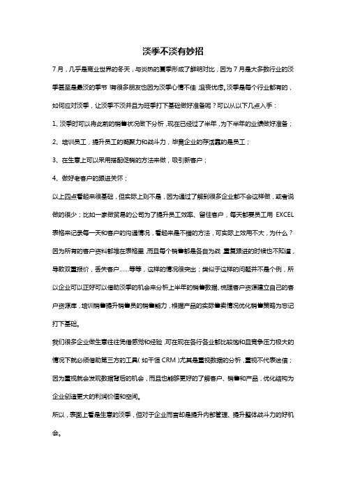 淡季不淡有妙招
