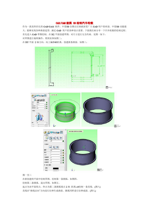 CADCAM建模 3D绘制汽车轮毂(教程)