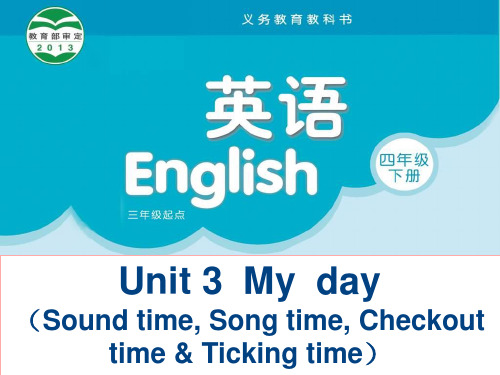 牛津译林版4B英语Unit3 My day(第3课时) 课件