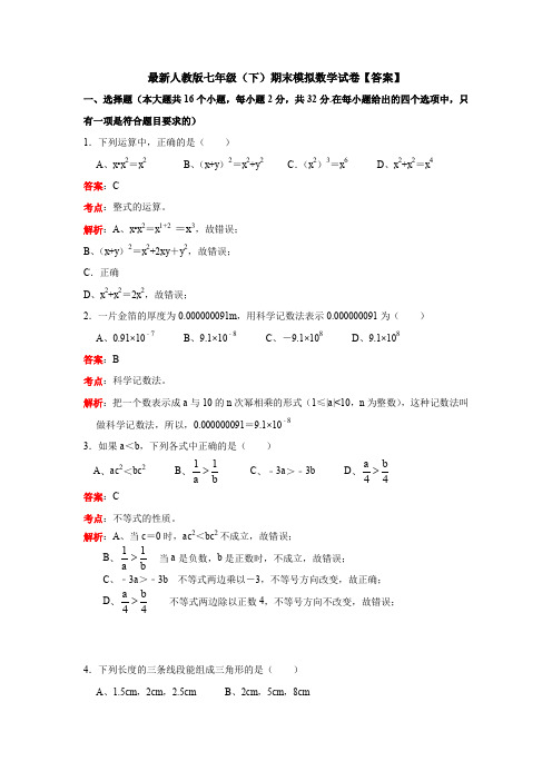 【3套打包】龙岩市七年级下册数学期末考试试题(含答案)