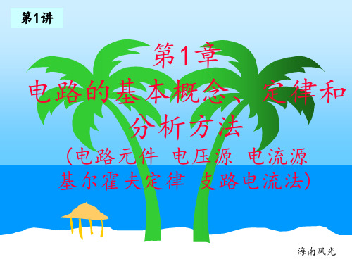 电工技术电子技术-清华-1 (2)