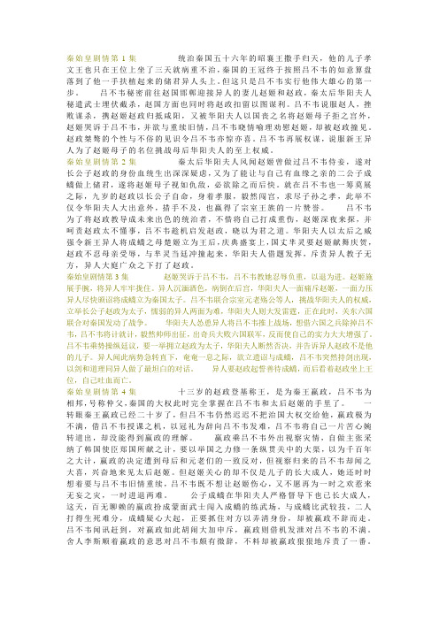 秦始皇剧情全集介绍