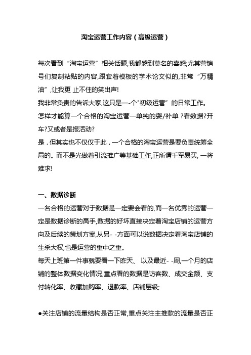淘宝天猫运营日常工作内容(高级运营正版)