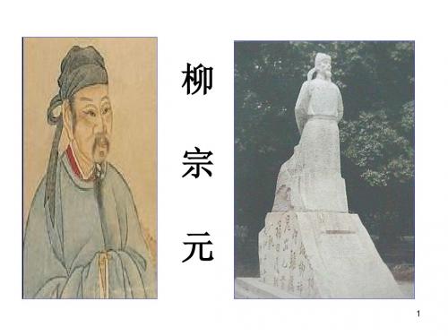 始得西山宴游记ppt49 苏教版