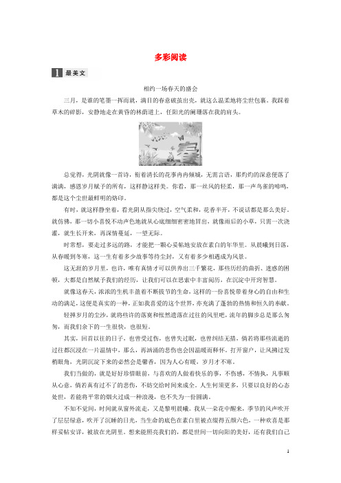 (浙江专版)2019版高考语文一轮复习读练测10周第2周周一多彩阅读