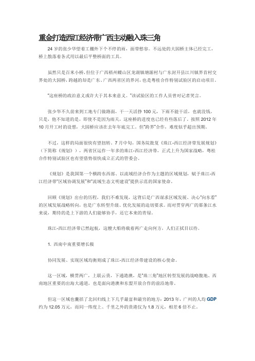 重金打造西江经济带广西主动融入珠三角