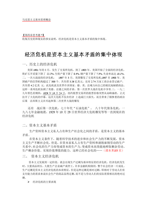 马克思：经济危机是资本主义基本矛盾的集中体现