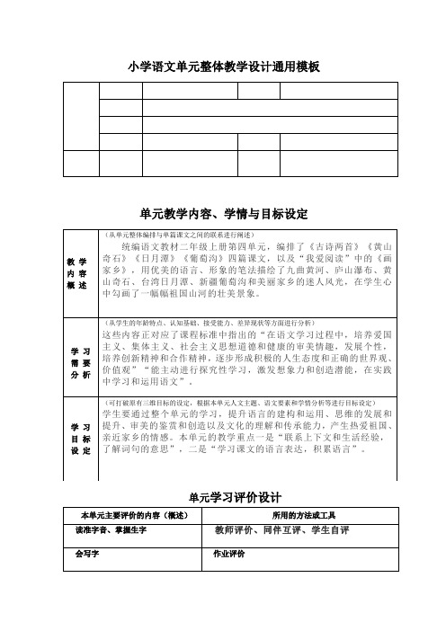 小学二年级语文上册部编版第四单元“美丽中国行”