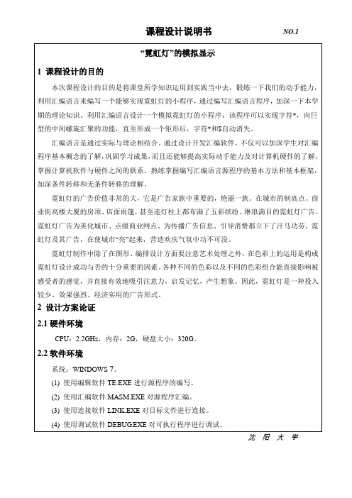 汇编语言课程设计