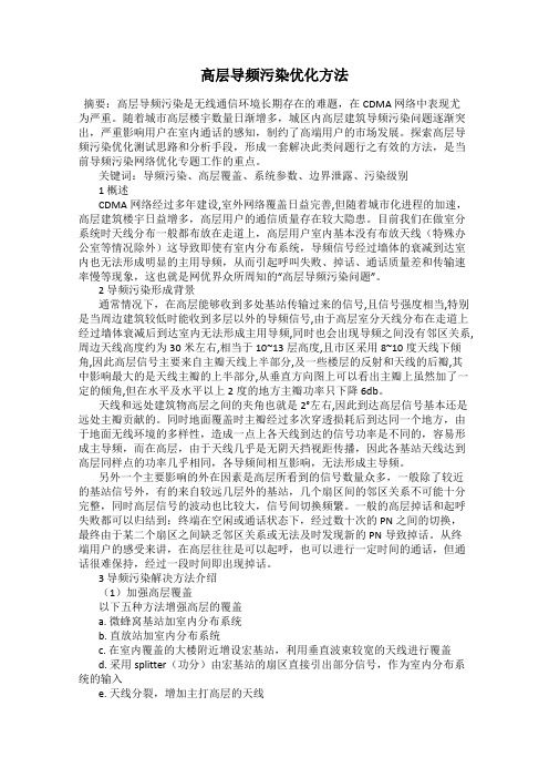 高层导频污染优化方法