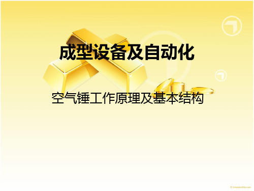 燕山大学成型设备三级项目报告ppt