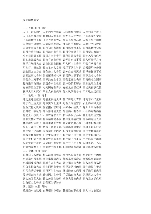 周公解梦原文