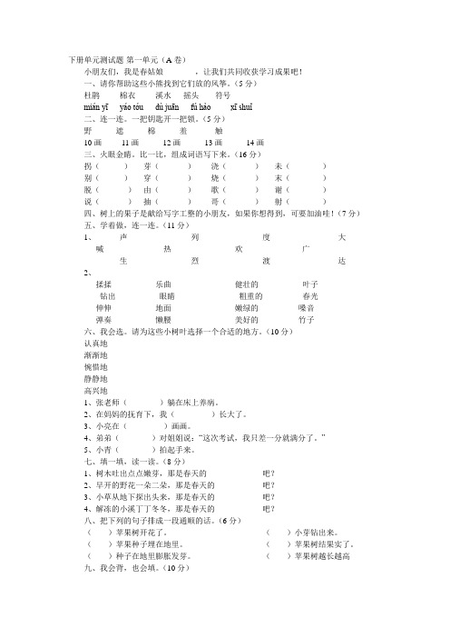 2年级语文下册单元测试题A卷