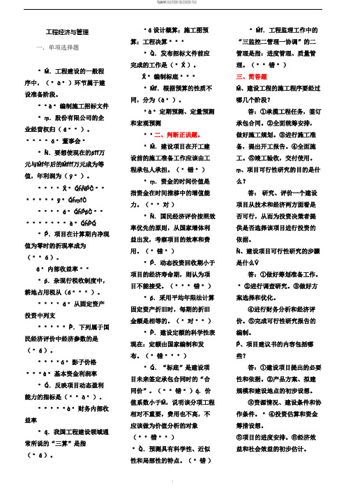 工程经济与管理期末考试