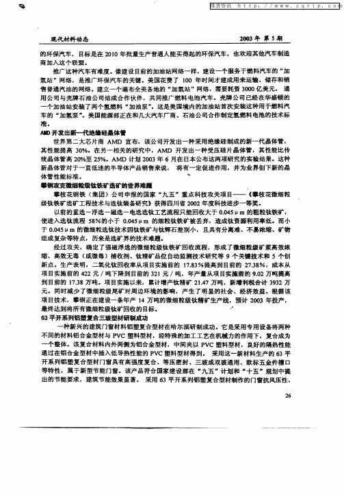 攀钢攻克微细粒级钛铁矿选矿的世界难题