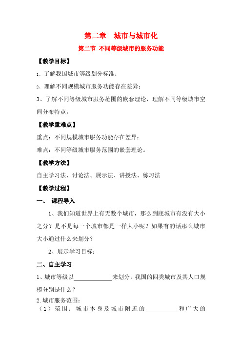 高中地理 2.2不同等级城市的服务功能教学设计 新人教版必修2-新人教版高一必修2地理教案